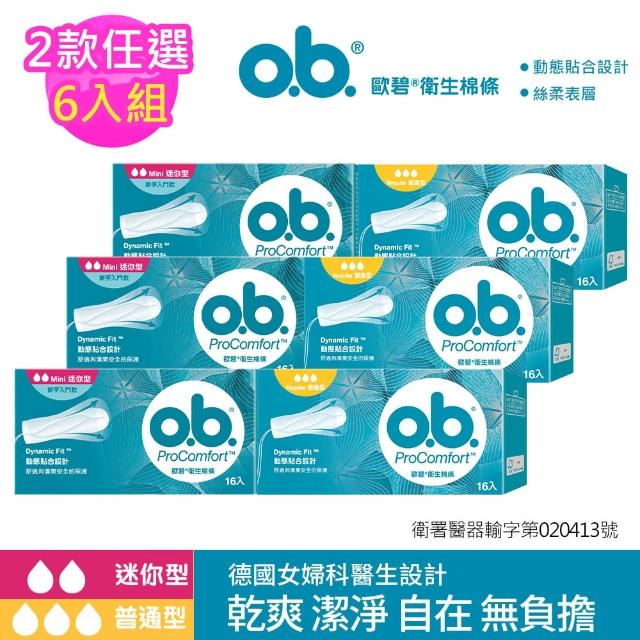 【歐碧o.b.】超值6件組-衛生棉條16條x6盒(普通型/迷你型任選_指入型/非導管)