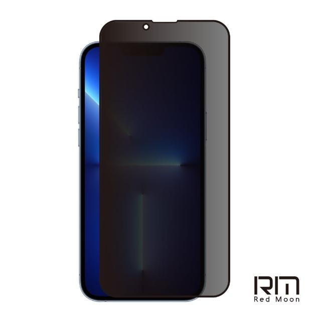 【RedMoon】APPLE iPhone 14/ i13 / i13Pro 6.1吋 9H防窺玻璃保貼 2.5D滿版螢幕貼(i14/i13Pro/i13)