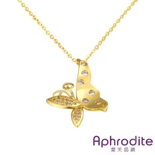 【Aphrodite 愛芙晶鑽】蝴蝶飛舞造型鑲鑽項鍊(黃金色)