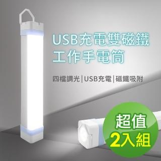 【2入組】USB充電雙磁鐵工作手電筒(帳篷燈 維修燈 緊急警示燈)