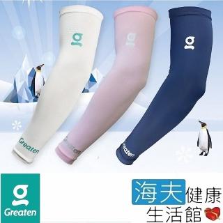 【海夫健康生活館】Greaten 極騰護具 專項防護系列 抗UV 快乾涼爽 袖套 雙包裝(0003EB)