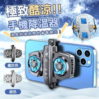 【樂居家】新一代製冷手機降溫神器(半導體製冷 手機降溫散熱)