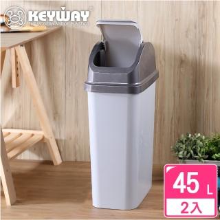 【KEYWAY 聯府】安琪拉45L附蓋垃圾桶-2入(搖蓋式 MIT台灣製造)