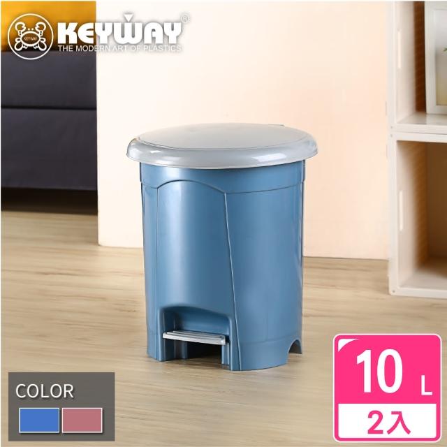【KEYWAY 聯府】凱拉10L圓型垃圾桶-2入(MIT台灣製造)