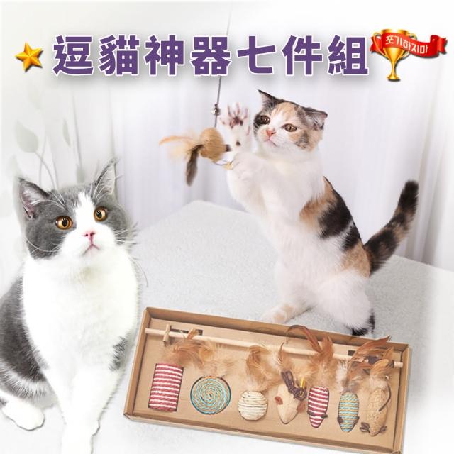 【OKAWA】逗貓神器七件組(逗貓球 逗貓桿 貓玩具 貓遊戲 玩具老鼠 玩具球 貓奴必備 寵物玩具)