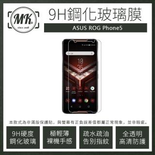 【MK馬克】ASUS ROG Phone5 ZS673KS 9H非滿版鋼化保護貼玻璃膜