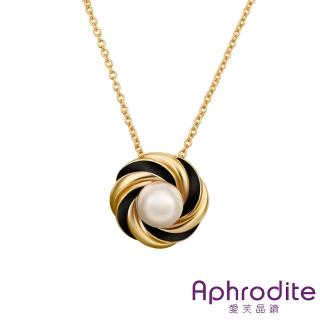 【Aphrodite 愛芙晶鑽】愛的螺旋圈圈造型珍珠項鍊(黃金黑色)