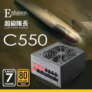 【Enhance 益衡】C550 Power 全模組日系電容 電源供應器(80 Plus金牌)