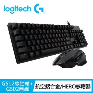【Logitech G】電競鍵鼠組 G502 高效能無線電競滑鼠+G512 機械式電競鍵盤(GX線性軸)