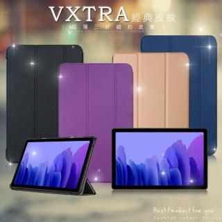 【VXTRA】三星 Samsung Galaxy Tab A7 2020 10.4吋 經典皮紋 三折平板保護皮套 T500 T505 T507