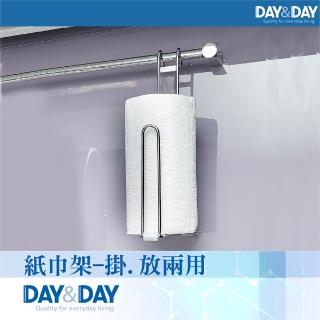 【DAY&DAY】紙巾架-掛.放兩用(ST2003D)