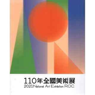 110年全國美術展 2021 National Art Exhibition R．O．C．