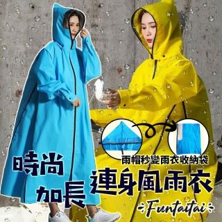 【Funtaitai】時尚加長連身式風雨衣(環保EVA材質)