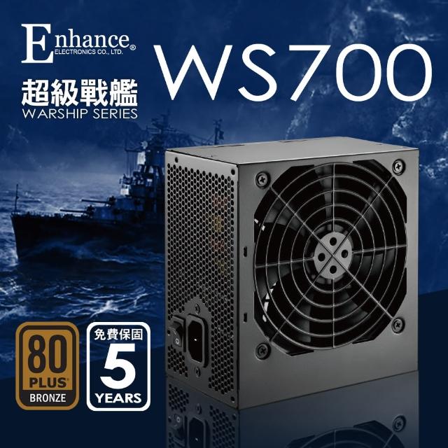 【Enhance 益衡】WS 700 Power 電源供應器(80 Plus銅牌)