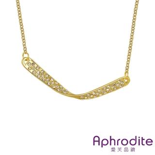 【Aphrodite 愛芙晶鑽】歐美大牌設計款簡約美鑽造型項鍊(黃金色)