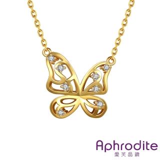 【Aphrodite 愛芙晶鑽】甜美縷空蝴蝶造型美鑽項鍊(黃金色)
