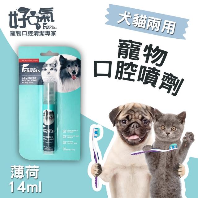 【Fresh Friends好口氣】寵物口腔噴劑14ml2入組(寵物牙膏 寵物潔牙)
