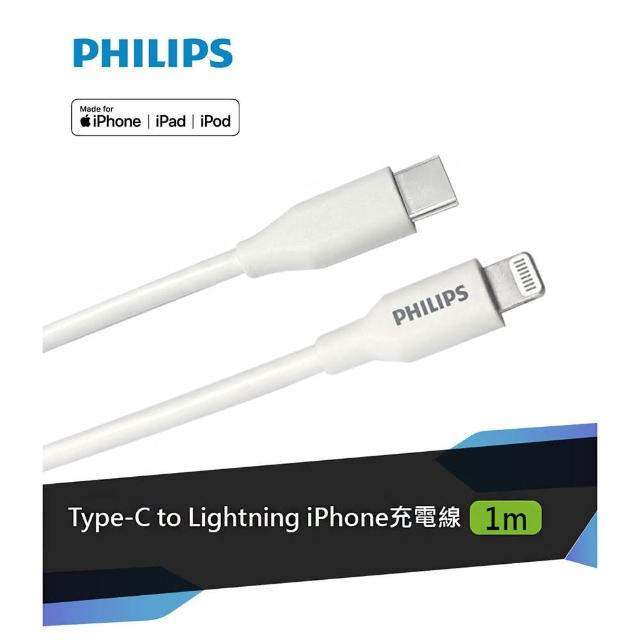 【Philips 飛利浦】Type-C to Lightning 100cm MFI手機充電線-白(DLC4549V)