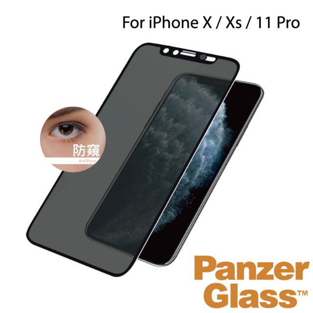 【PanzerGlass】iPhone 11 Pro 5.8吋 神鬼駭客 防窺+防駭+耐衝擊  2.5D鋼化玻璃保護貼(黑)