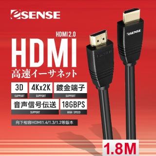 【ESENSE 逸盛】ESENSE HDMI2.0 公對公 支援UHD真4K/60Hz /18Gbps☆2.5M HDMI線(訊號穩定傳輸)