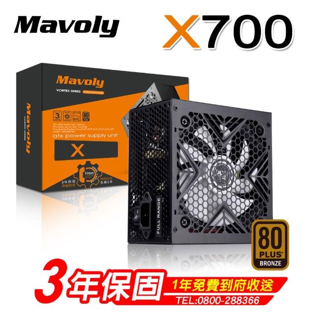 【Mavoly 松聖】X700 Power 電源供應器(80 Plus銅牌)