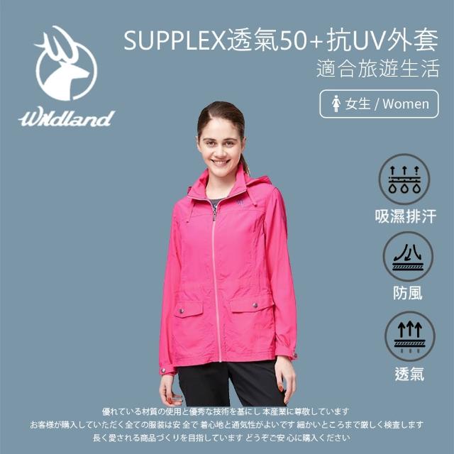 【Wildland 荒野】女 SUPPLEX透氣50+抗UV外套 0A91901-16(休閒外套/露營/登山/機能外套)