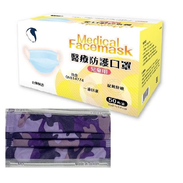 【久富餘】雙鋼印兒童醫用口罩2盒(紫迷彩50片/盒)