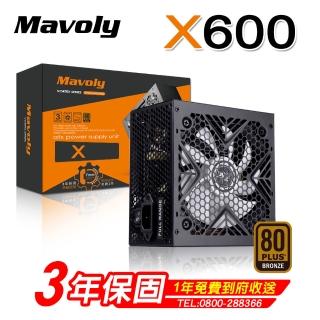 【Mavoly 松聖】X600 Power 電源供應器(80 Plus銅牌)