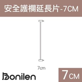 【Bonilen波尼倫】兒童/寵物安全圍欄/柵欄門專用延長片*7cm(經典黑/時尚白)