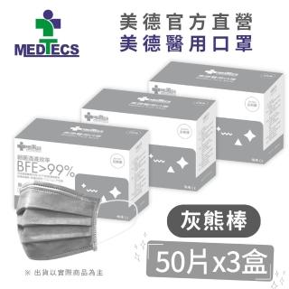 【MEDTECS 美德醫療】醫用口罩3盒-灰熊棒 50片/盒(#醫療口罩 #素色口罩 #彩色口罩)