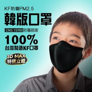 【U-MASK】防霾PM2.5韓版KF立體口罩(尊爵黑 小臉 3片/袋)