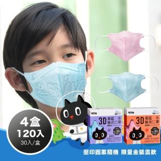 【易廷-kuroro聯名款】醫療級醫用口罩(兒童3D立體口罩4盒組 30入/盒 二色任選 壓印圖案隨機 卜公家族)