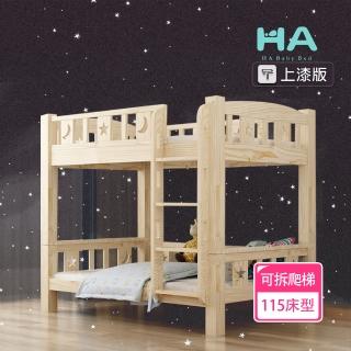 【HABABY】兒童雙層床 可拆分同寬直梯款-加大單人 升級上漆(上下鋪、成長床 、雙層床、兒童床架、台灣製)