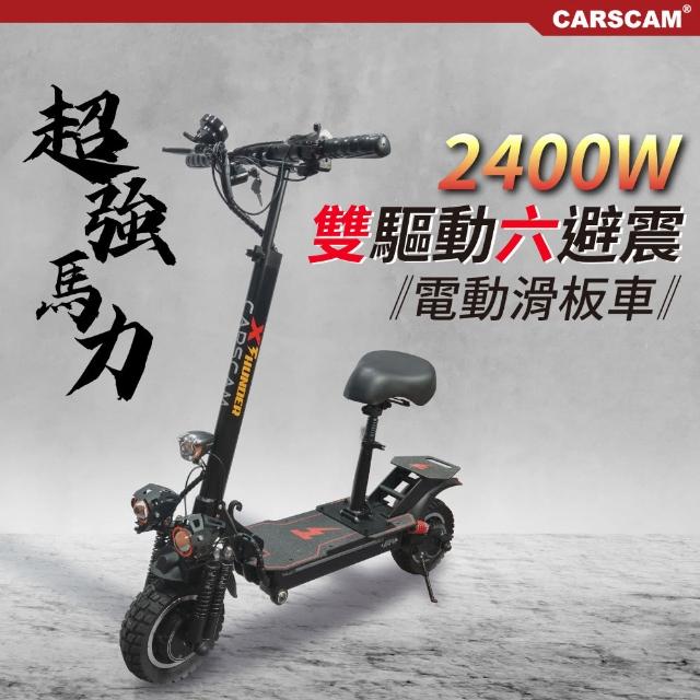 【CARSCAM】超大馬力2400W 48V鋰電雙驅電動折疊滑板車
