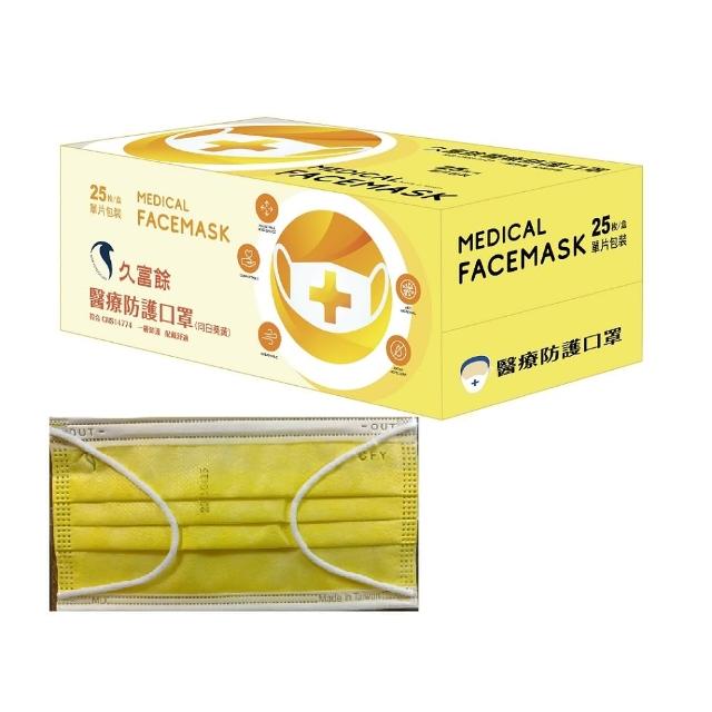 【久富餘】雙鋼印成人平面醫用口罩2盒 (檸檬黃25片/盒)