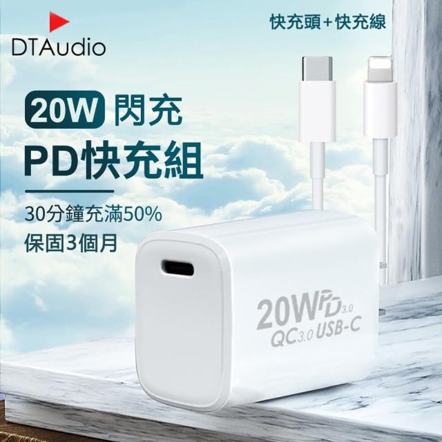 【聆翔】20W蘋果PD快充組  安卓QC3.0快充 2米組(充電器 充電線 iPhone IPAD 三星 OPPO HTC 適用)