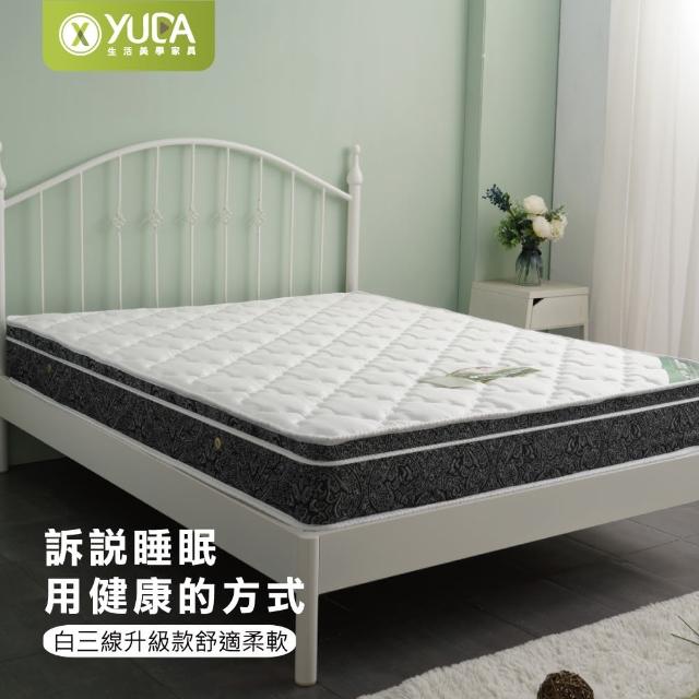 【YUDA 生活美學】英式舒眠 3M防潑水+ 厚度23cm  白三線 6尺獨立筒床墊/彈簧床墊