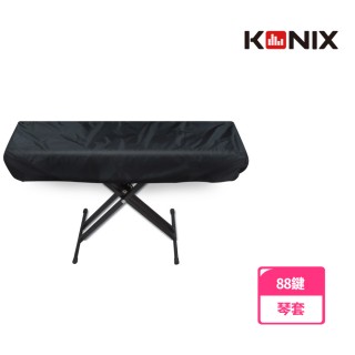 【KONIX】88鍵電子琴套 防塵罩(適用各廠牌)