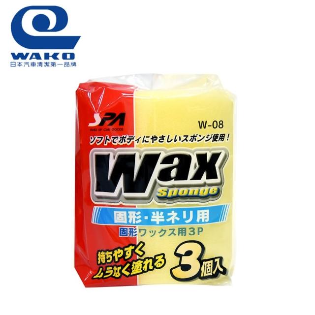 【WAKO】W-08 打蠟圓型海綿3入(不會刮傷車身漆面)