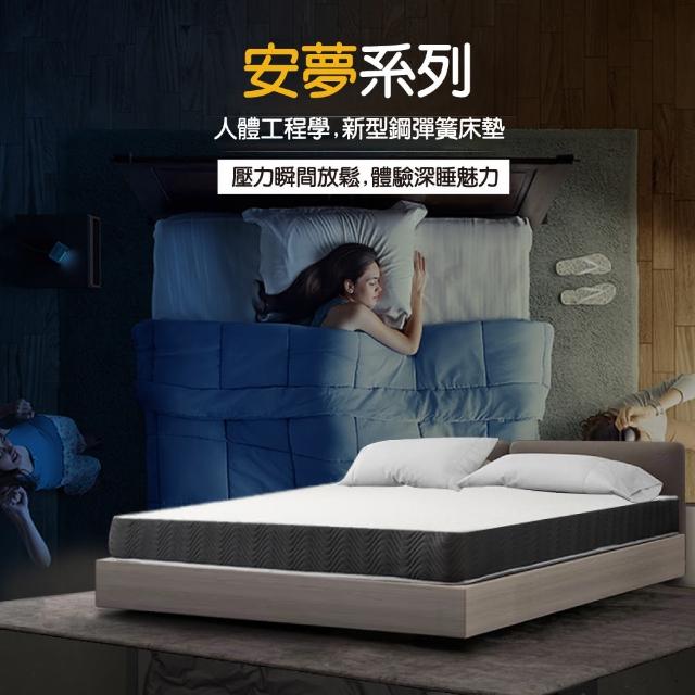 【YUDA 生活美學】安夢系列 舒柔表布+4D透氣網布 軟硬適中新型鋼彈簧床墊/二線基本款 /3.5尺