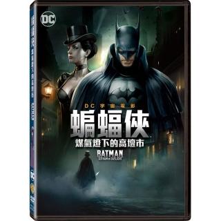 【得利】蝙蝠俠：煤氣燈下的高壇市 DVD