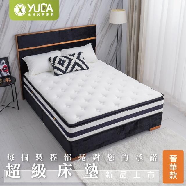 【YUDA 生活美學】超級床墊 50mm乳膠+加厚70mm舒柔表布  奢華款  5尺雙人 獨立筒床墊/彈簧床墊