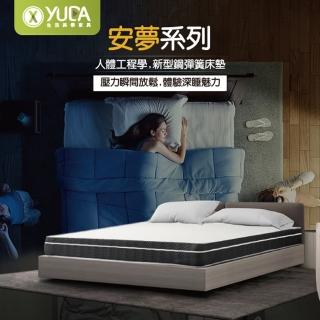 【YUDA 生活美學】安夢系列 舒柔表布+4D透氣網布 軟硬適中新型鋼彈簧床墊/三線升級款 /3.5尺