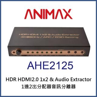 【ANIMAX】AHE2125 HDR HDMI2.0 一進二出分配器音訊分離器
