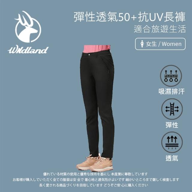【Wildland 荒野】女 彈性透氣50+抗UV長褲 0A91347-108(運動褲/機能褲/內搭褲)