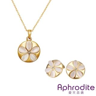 【Aphrodite 愛芙晶鑽】可愛立體小花造型耳環項鍊套組(黃金色)