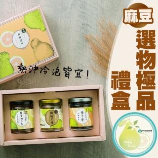 【麻豆農會】麻農選物極品禮盒小X1盒(蜂蜜柚子茶+柚子蔘+梅柚片兒組 附贈提袋)