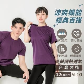 【MI MI LEO】台灣製透氣吸排T恤-深紫(#短袖#百搭#吸濕排汗衣#透氣#超舒適#夏季必備)
