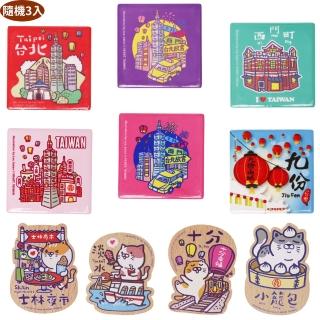 【TDL】愛台灣文創紀念品吸鐵磁鐵冰箱貼禮物隨機3入組 43-A100-2