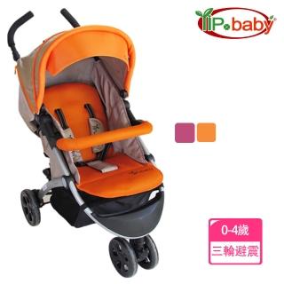 【YIP baby】三輪嬰兒手推車/嬰兒推車/嬰兒車(三輪避震)